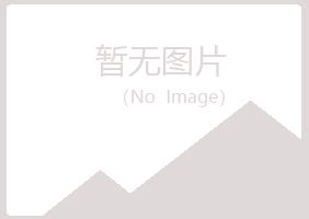 岐山县涵菡体育有限公司